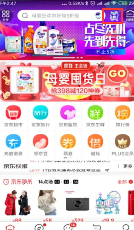 京东双十一如何参与星愿守护