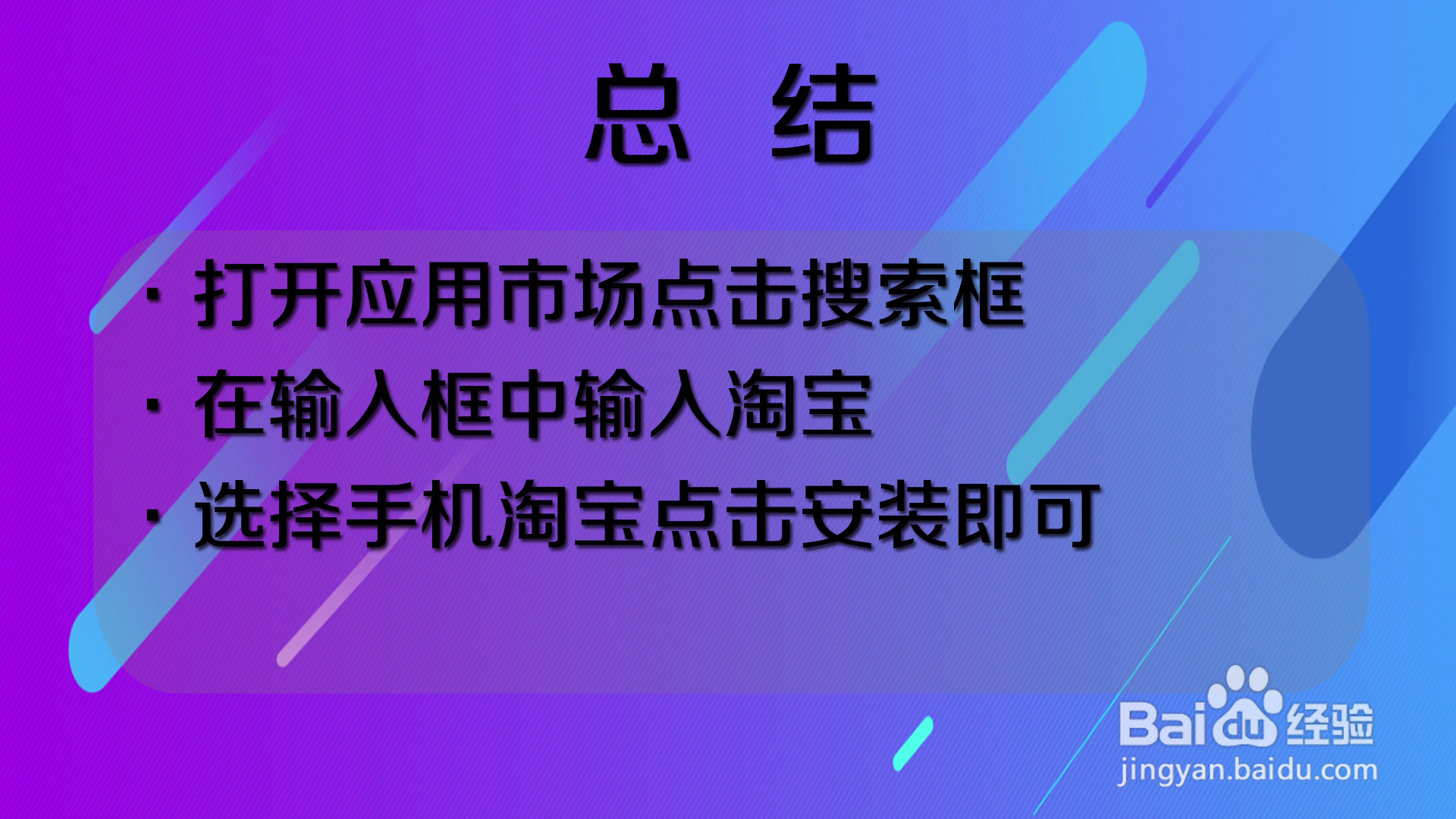 手机怎样下载淘宝