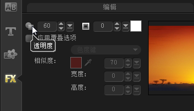 会声会影如何设置视频覆叠淡入淡出