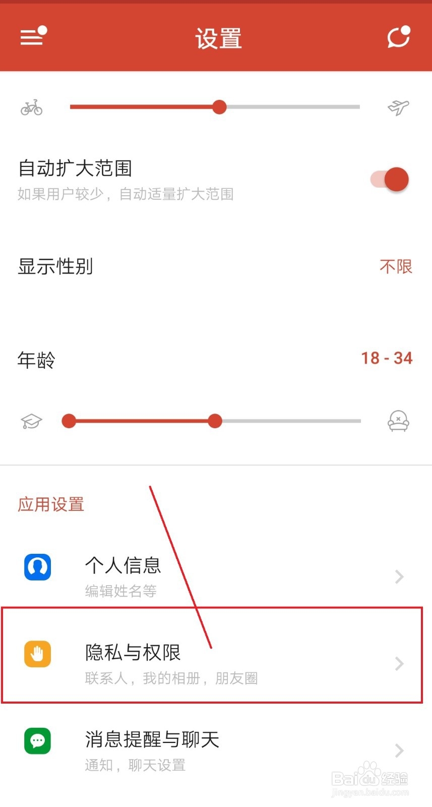 探探怎么禁止通讯录好友找到你