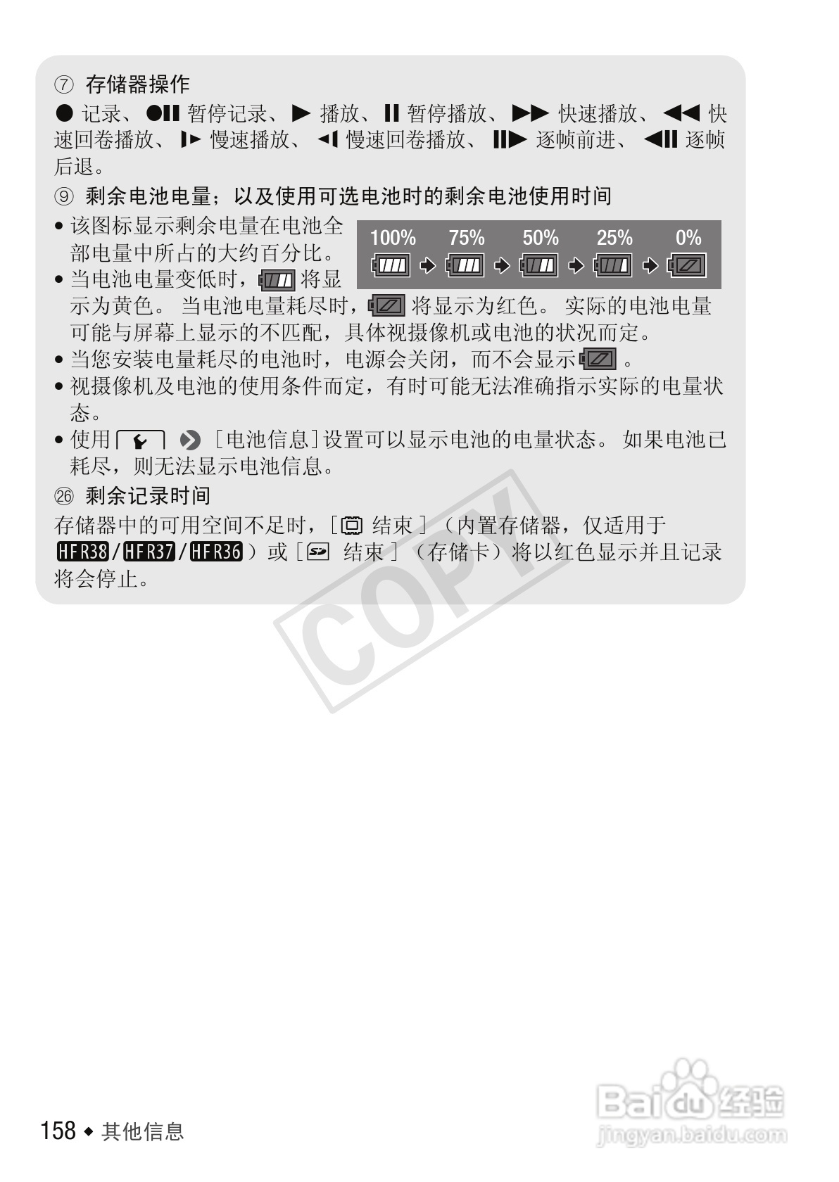 佳能LEGRIA HF R306数码摄像机使用说明书:[16]
