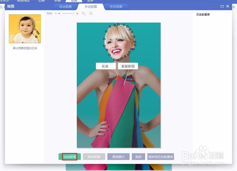 美图秀秀怎么把头抠下来
