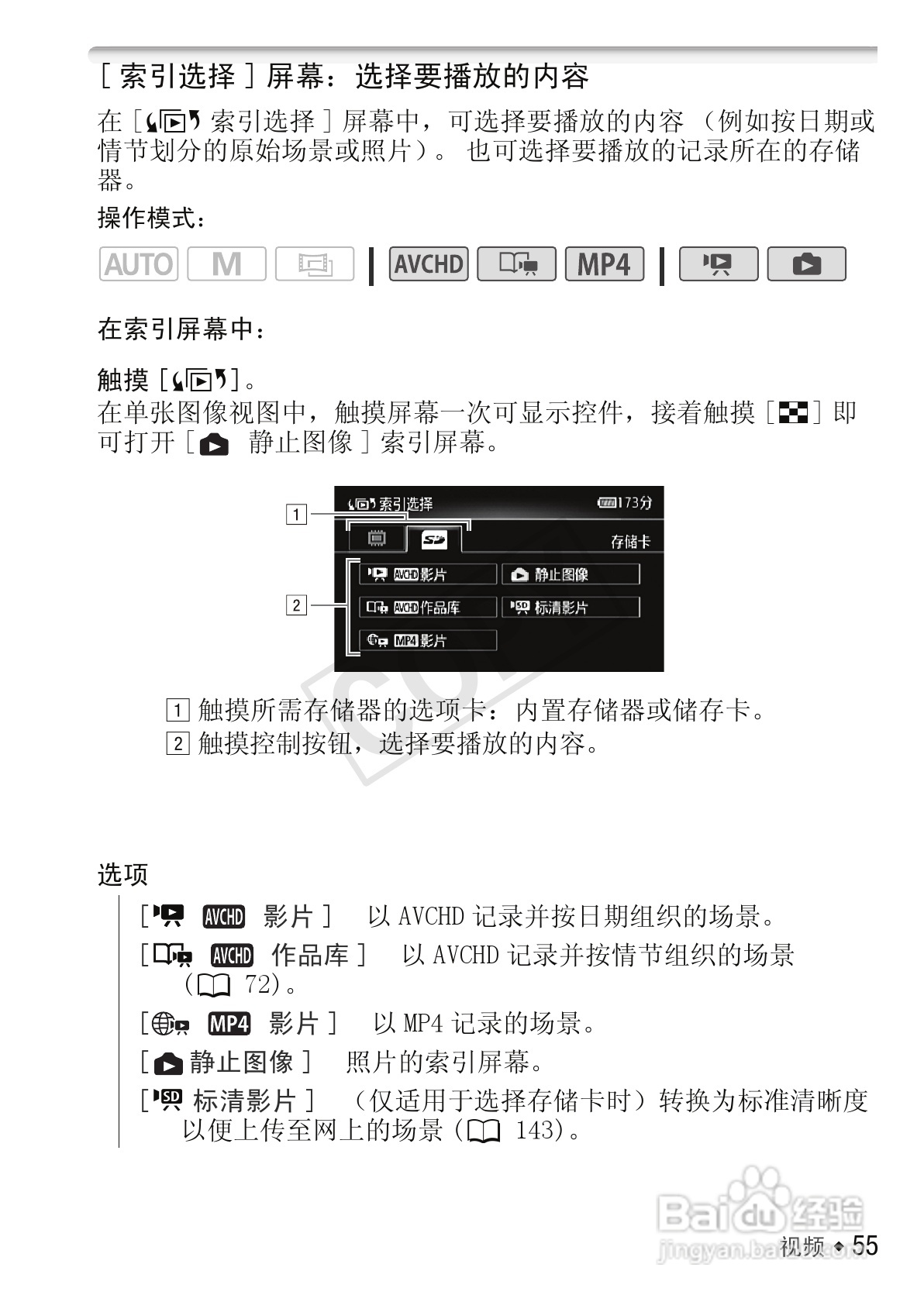 佳能LEGRIA HF M52数码摄像机使用说明书:[6]