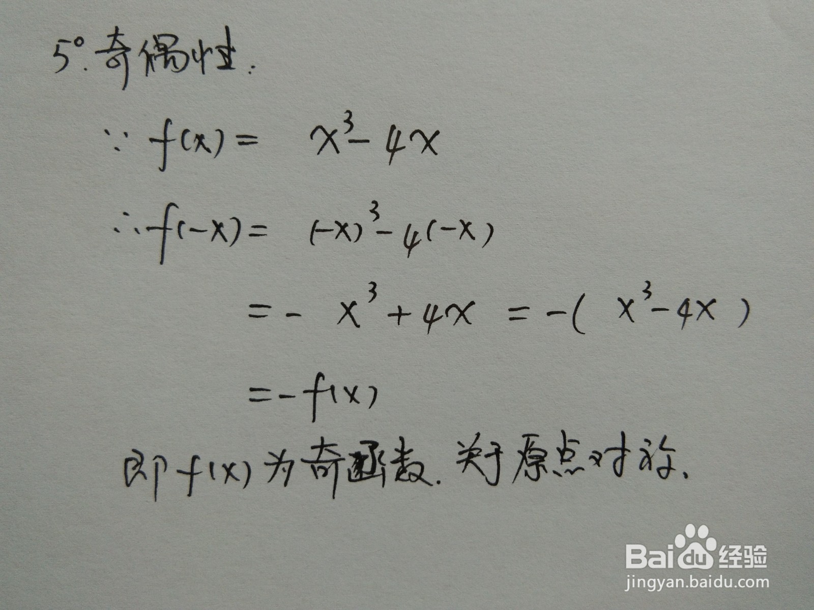三次函数y=x^3-4x的图像及其性质