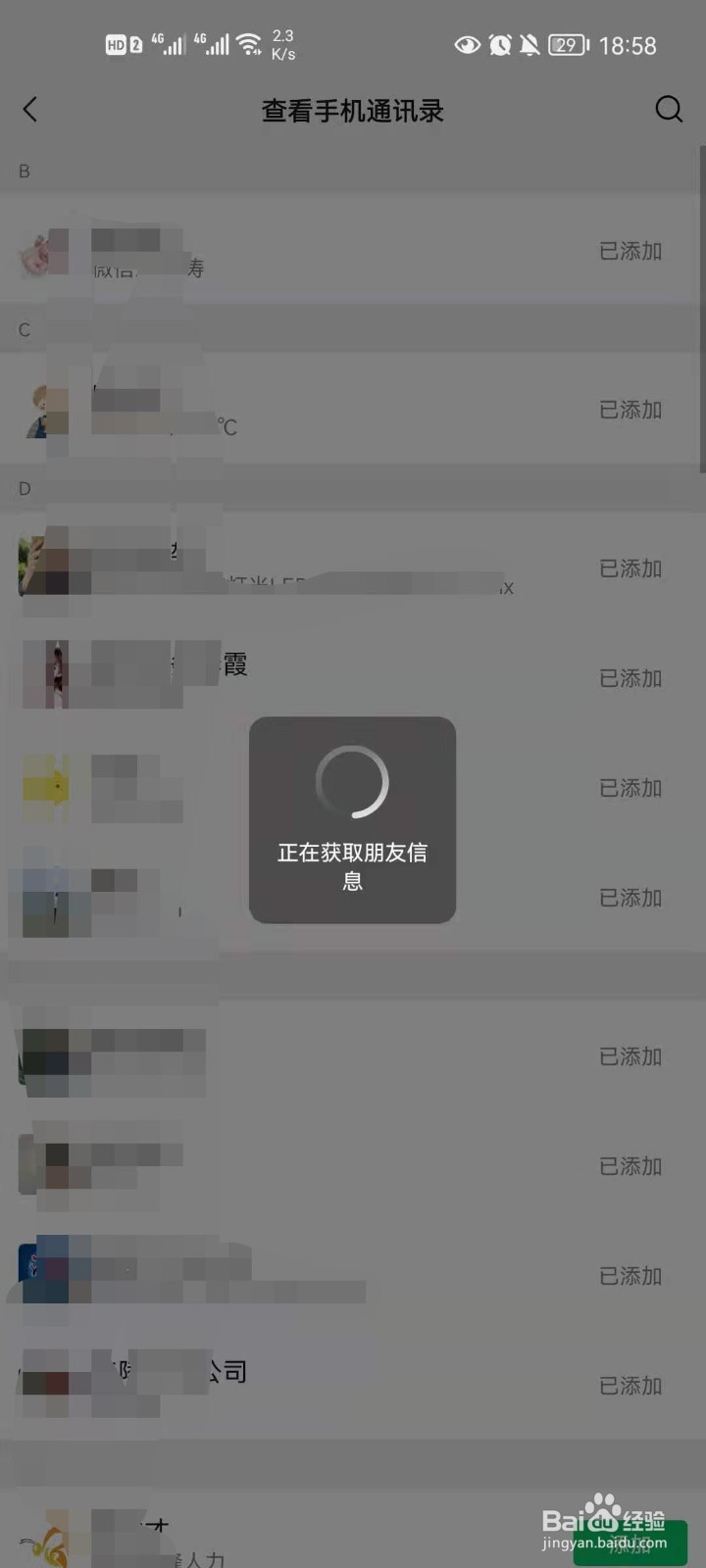微信怎么添加通讯录好友