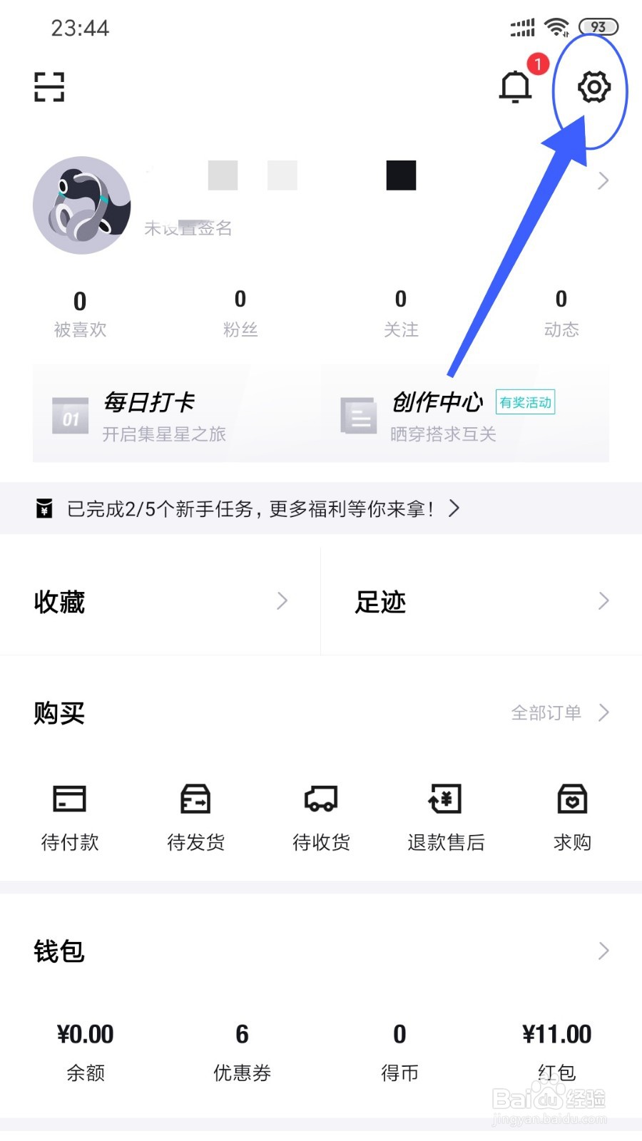 得物（毒）怎么设置登录密码