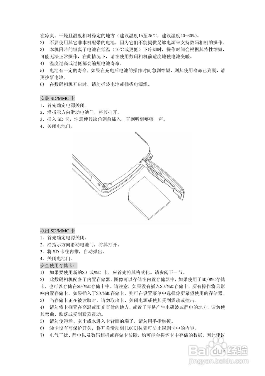 TCL DV009数码摄像机用户手册:[1]