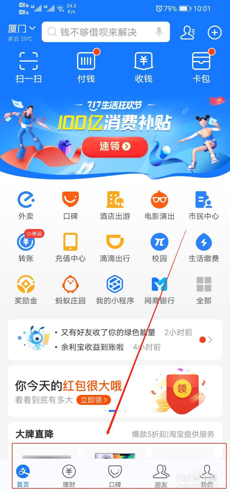怎么查询身份证名下有几个支付宝账户