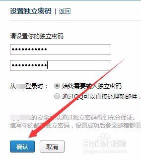 如何把QQ邮箱设置成密码访问?