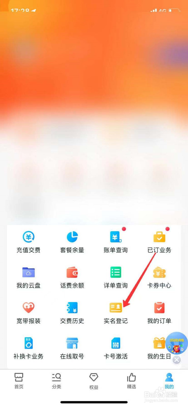 移动卡实名登记