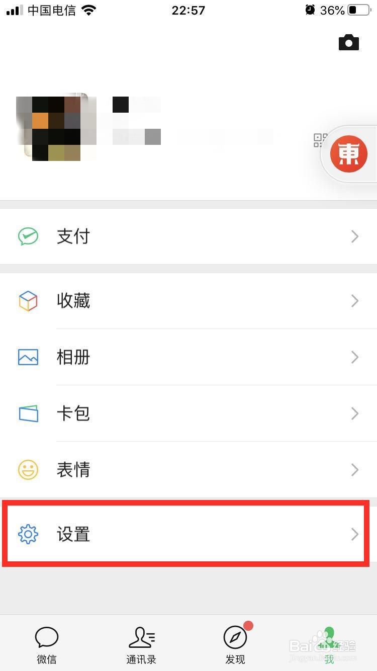 怎么有针对性地清理微信某个好友的聊天记录