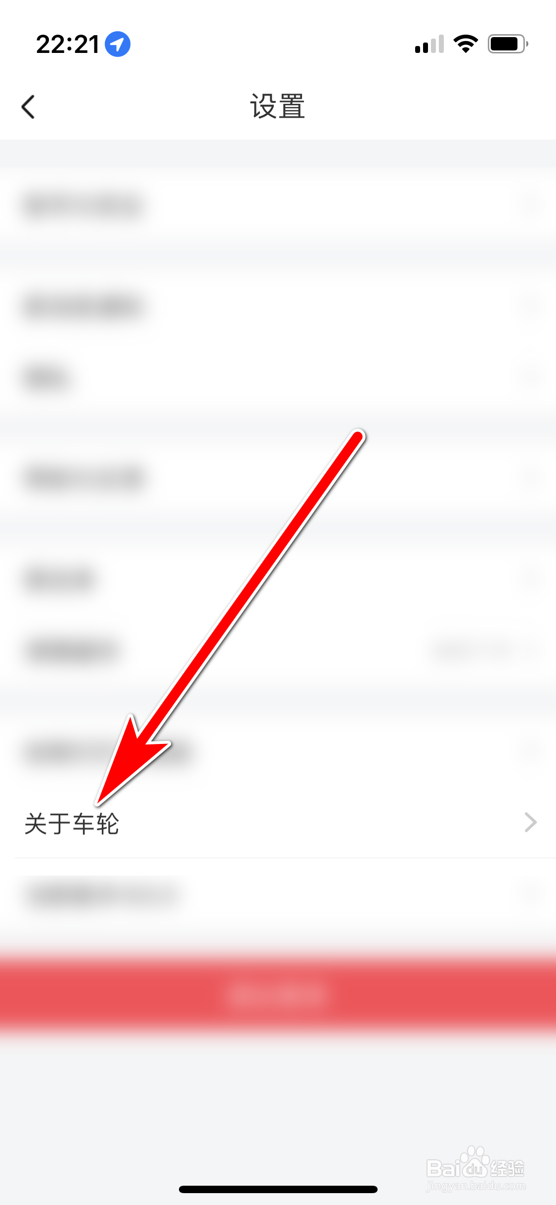 车轮如何查看当前系统版本号