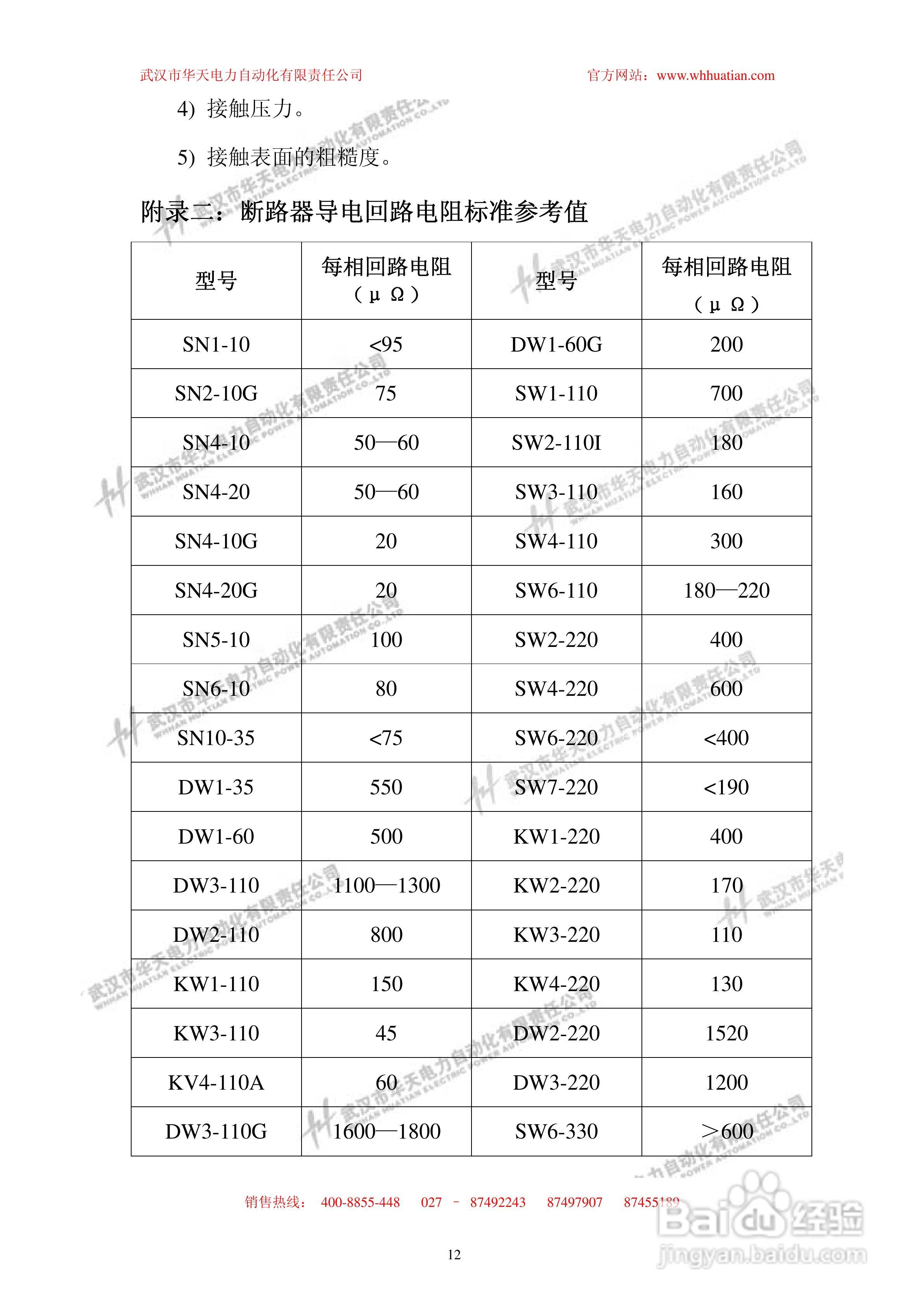 HTHL-100B回路电阻测试仪说明书
