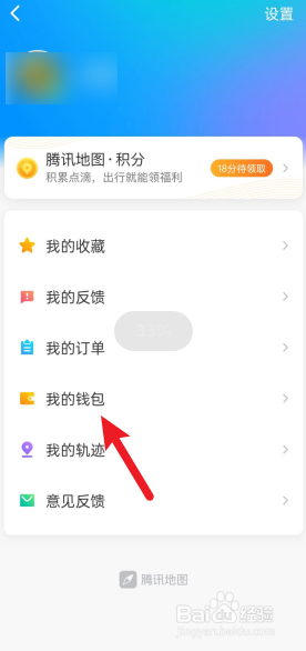 腾讯地图APP如何查看我的奖品
