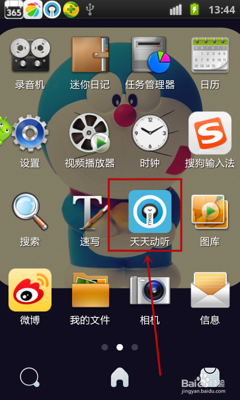 天天动听怎样设置摇一摇切歌