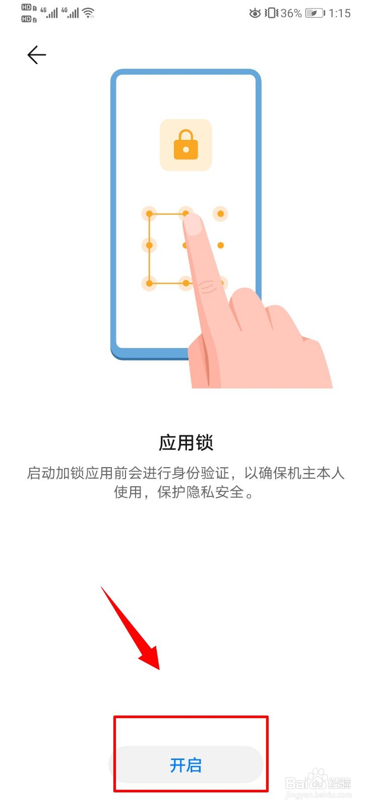 华为mate30Pro防窥屏怎么设置
