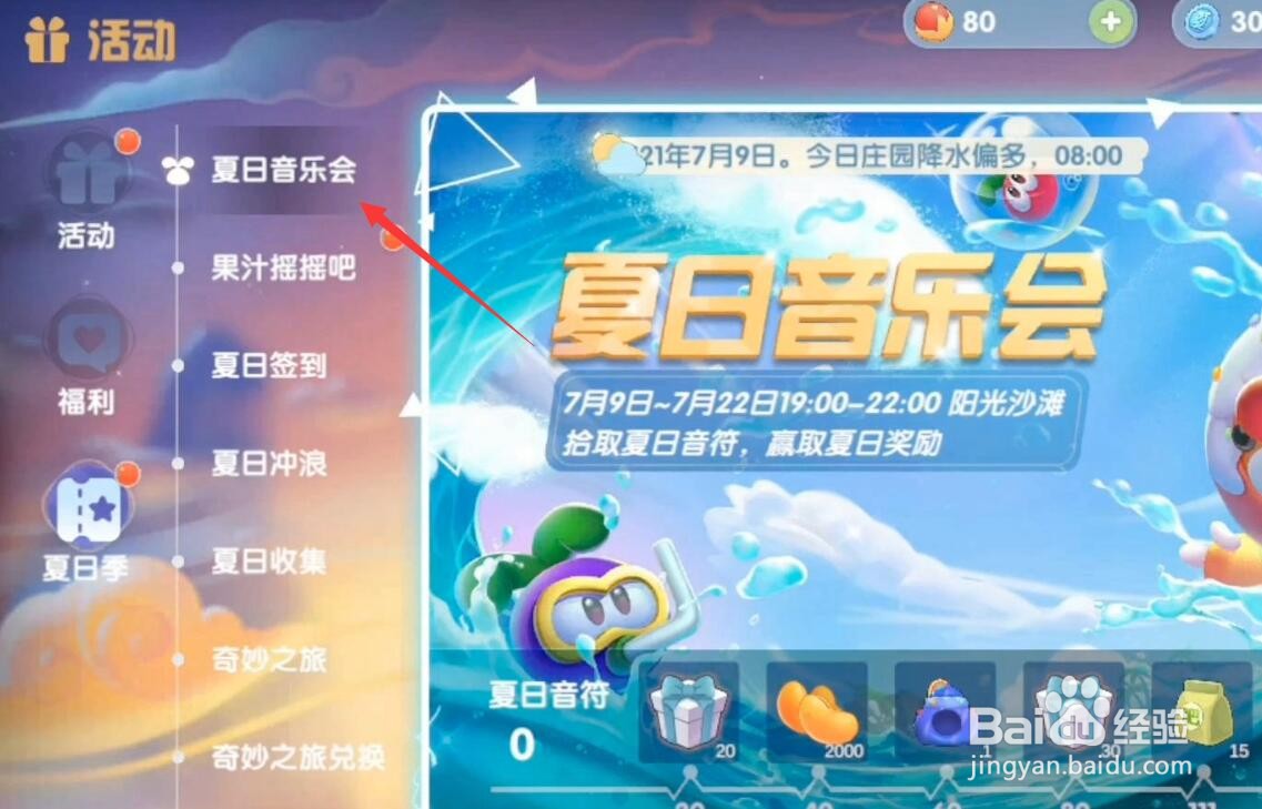 摩尔庄园夏日音乐节什么时候开启