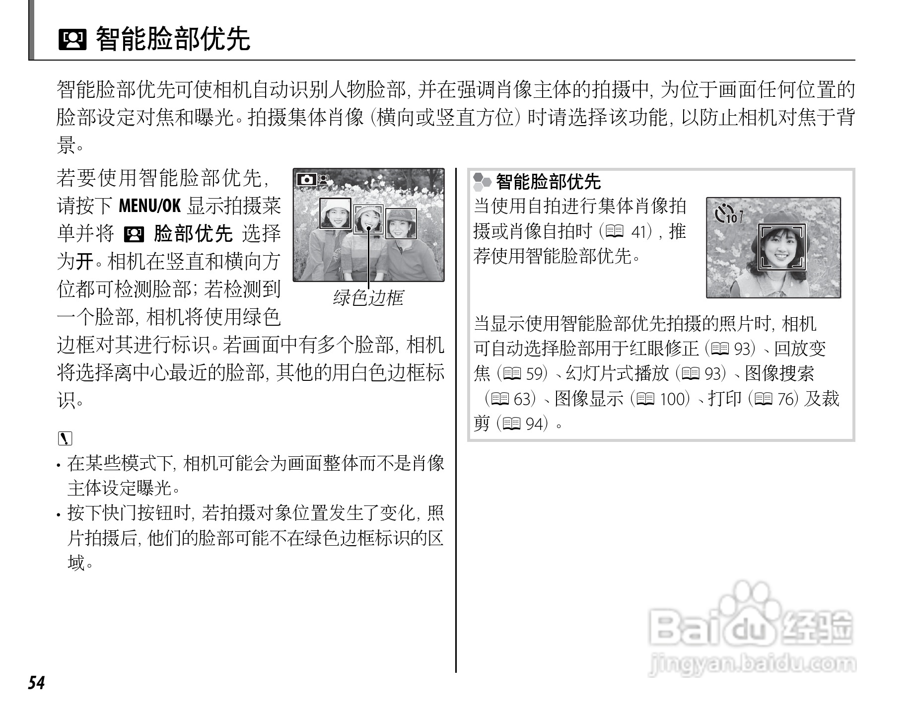 富士FinePix HS33EXR数码相机使用说明书:[7]