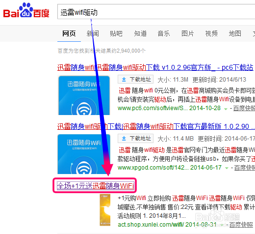 迅雷wifi驱动怎么下载安装