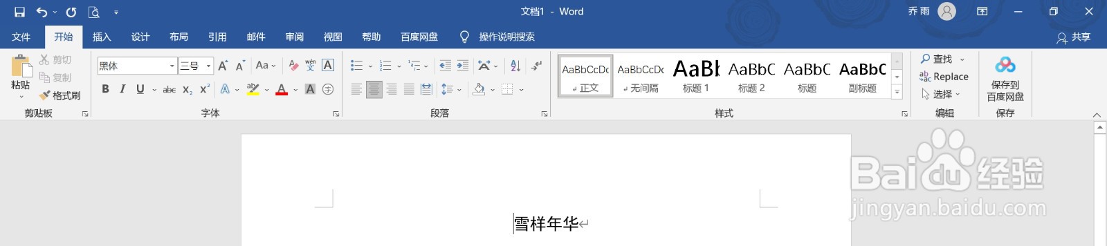 如何使用Word给文档添加页码