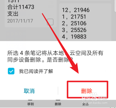 华为手机备忘录怎么批量删除 删除后能恢复吗