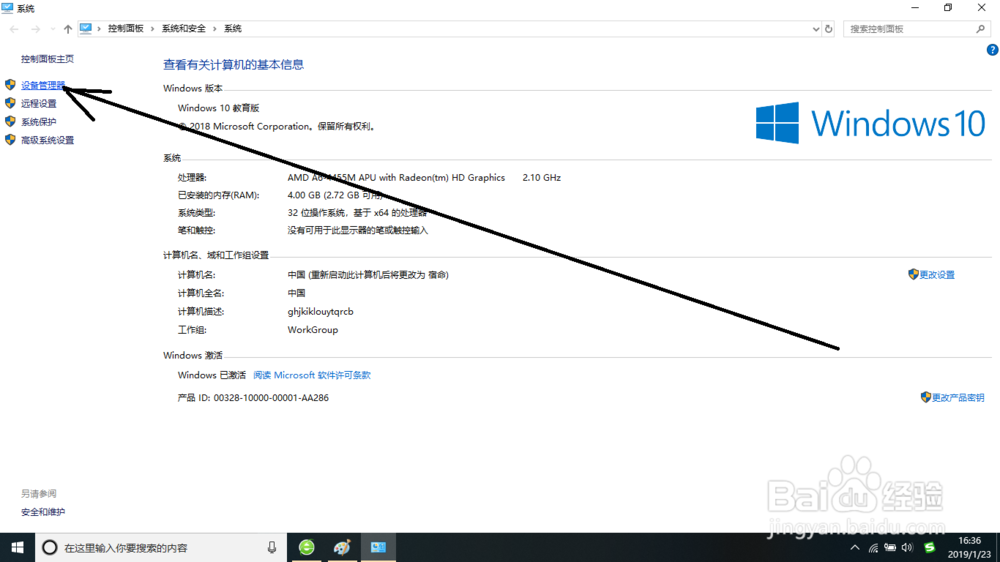 打开设备管理器的的方法
