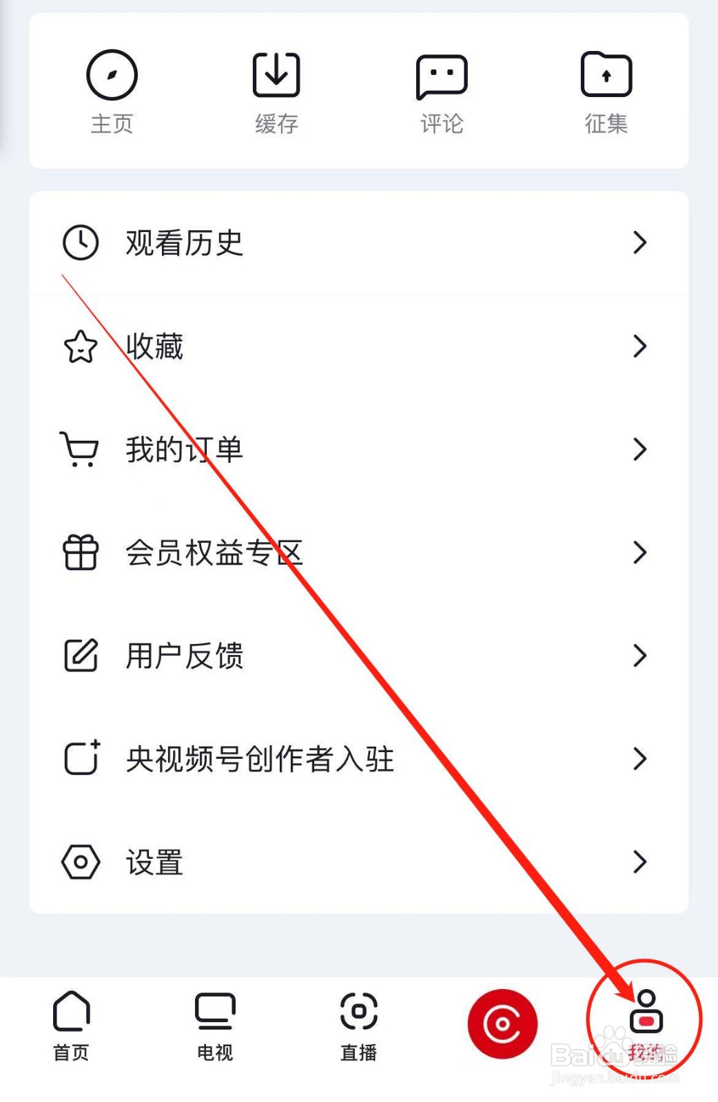 央视频APP怎么清空缓存？
