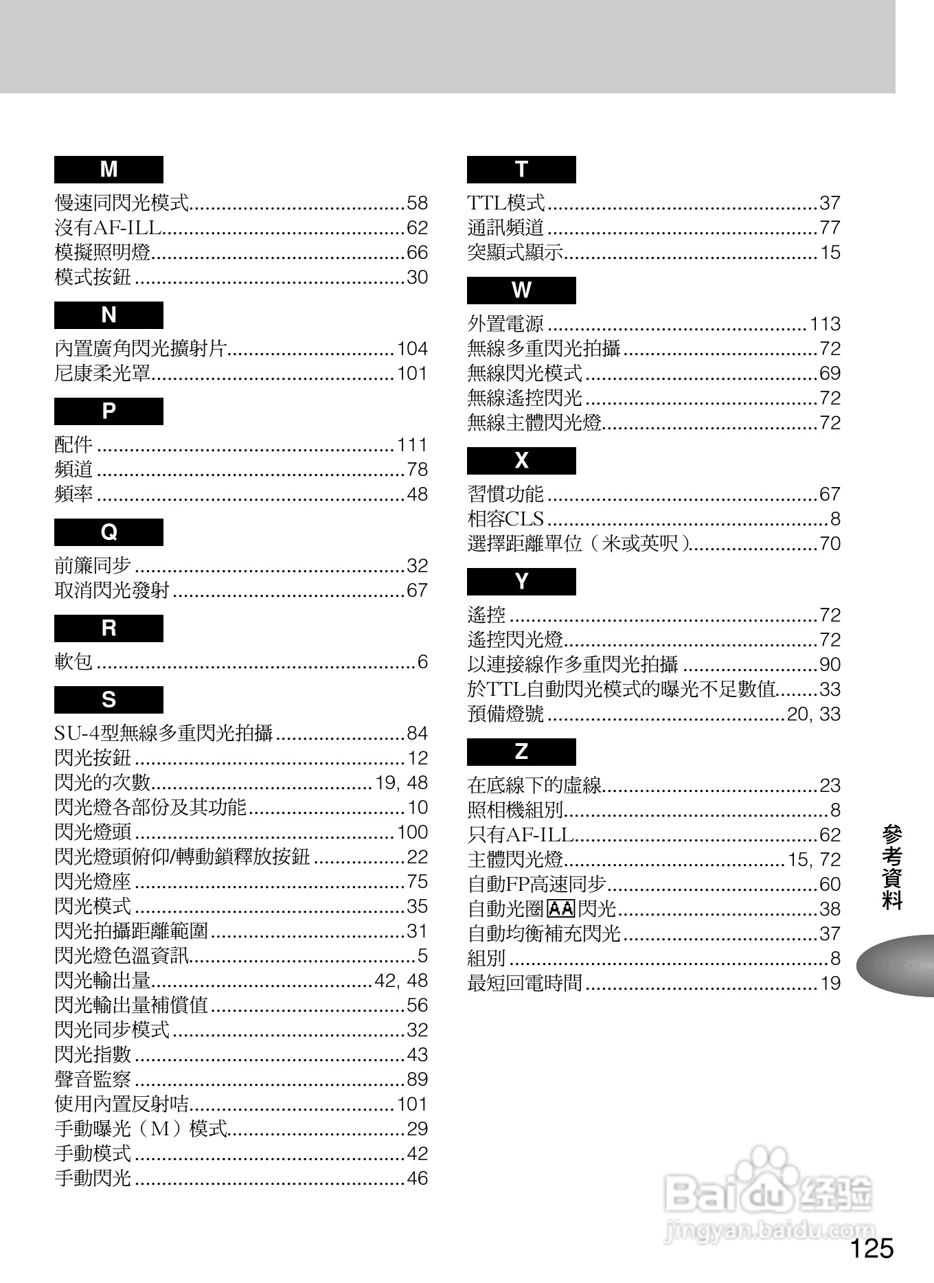 Nikon SB800自动对焦闪光灯使用说明书:[14]