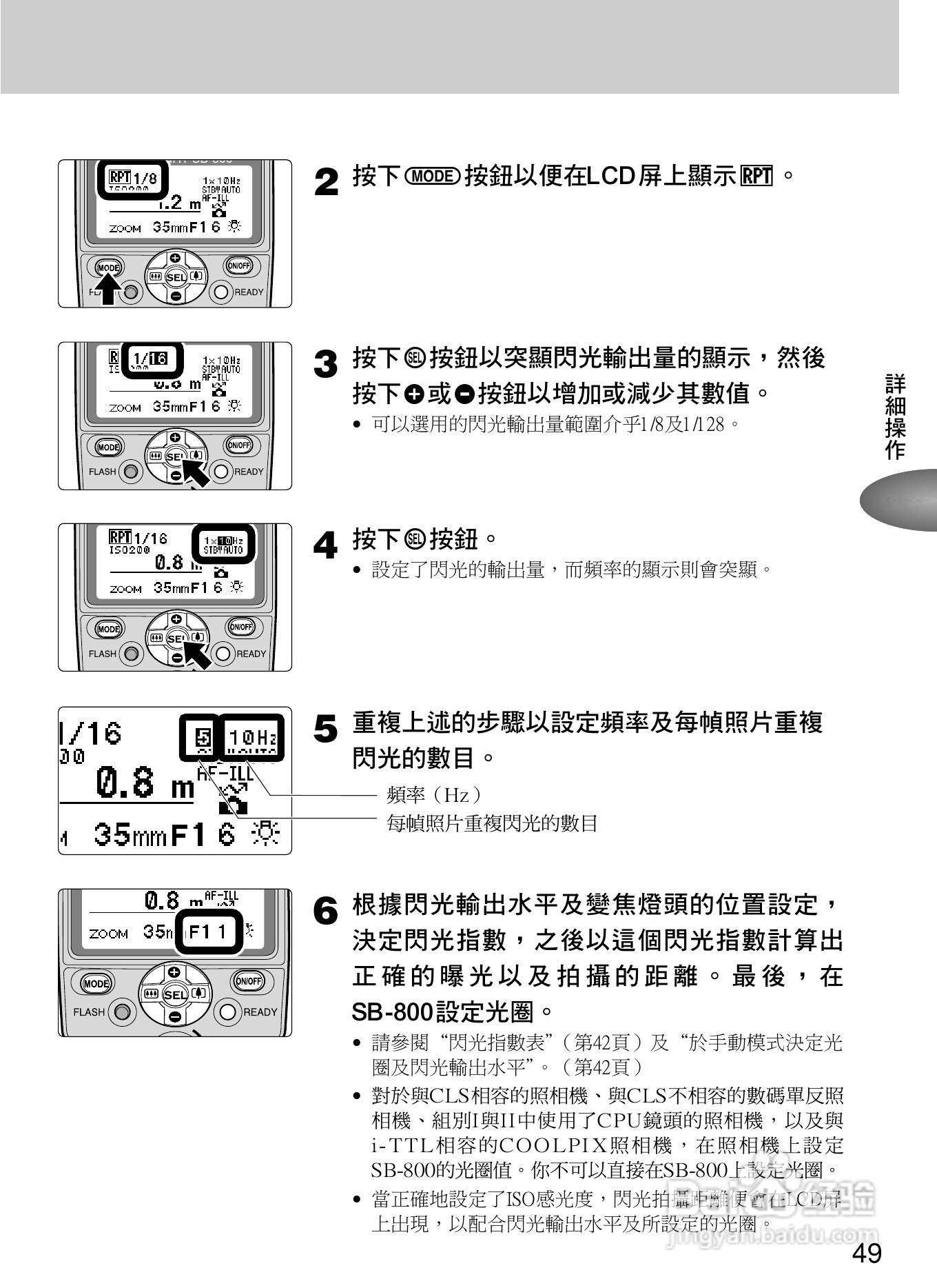 Nikon SB800自动对焦闪光灯使用说明书:[6]