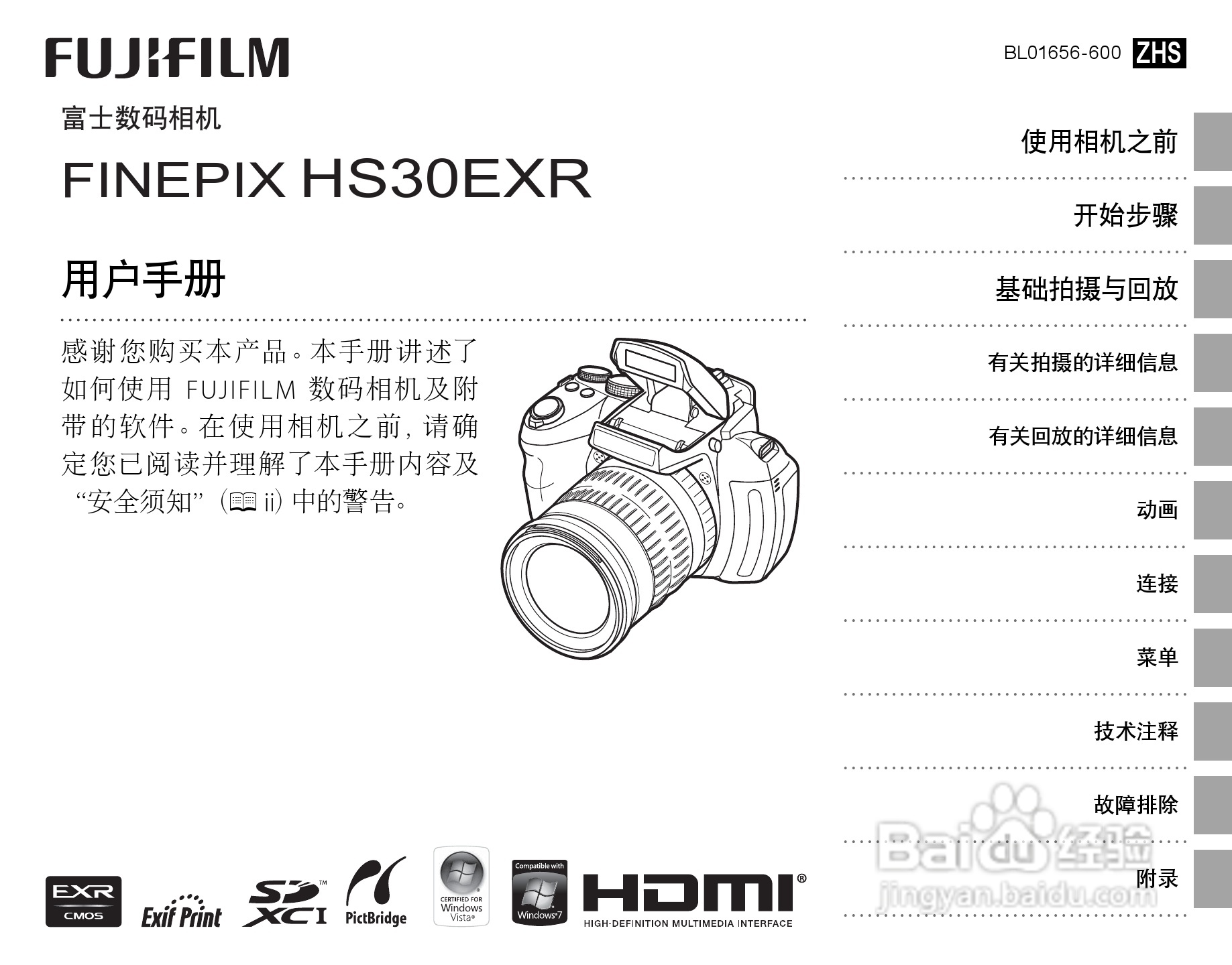 富士FinePix HS33EXR数码相机使用说明书:[1]