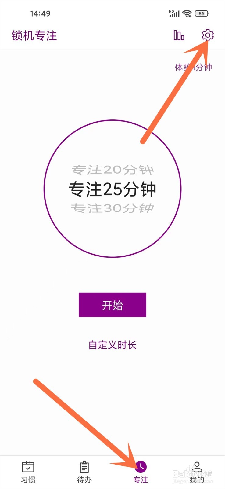 简约日常app怎么设置不被省电优化