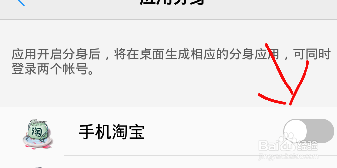 手机淘宝怎么分身应用