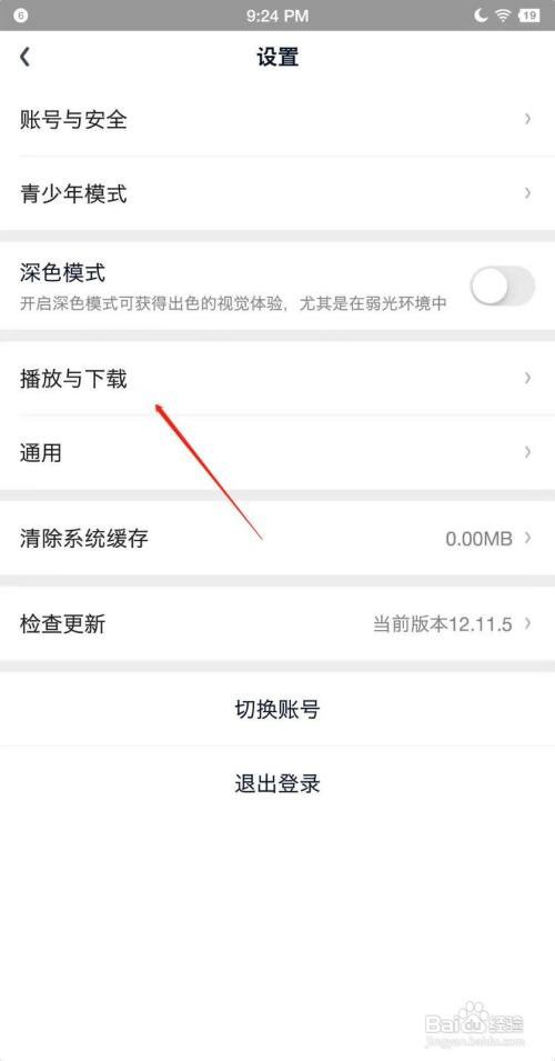 爱奇艺APP怎样设置触发奇观