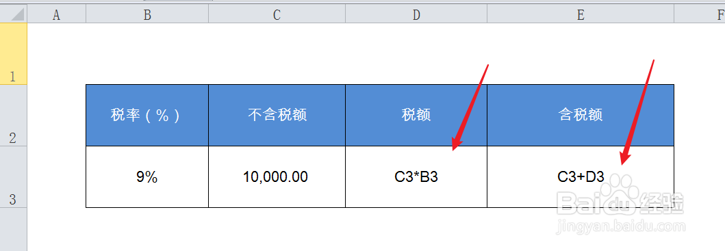 发票9个点怎么算金额