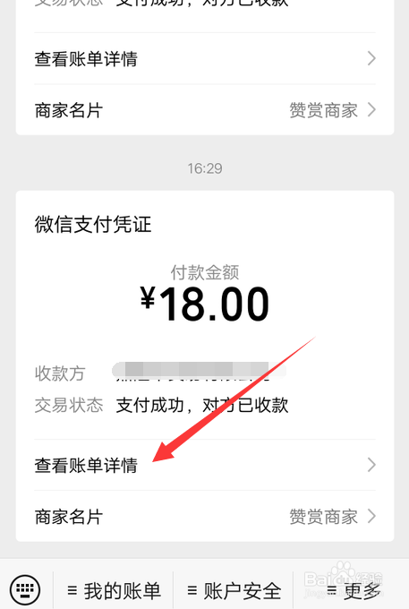 微信支付后被骗怎么进行投诉