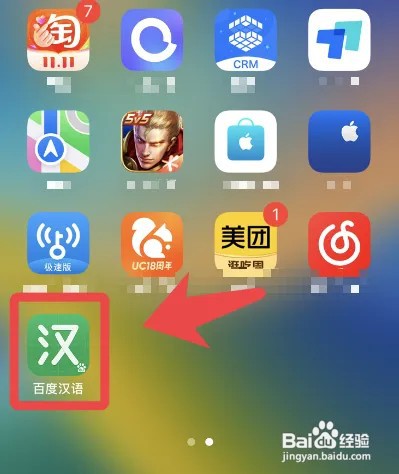 百度汉语app怎么下载离线包