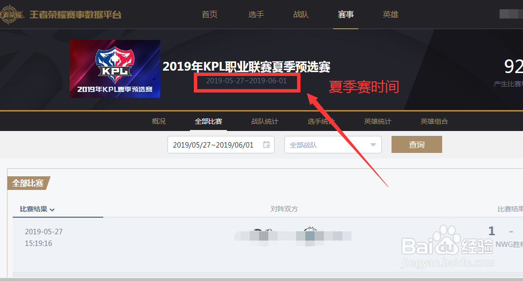王者荣耀夏季赛什么时候开始