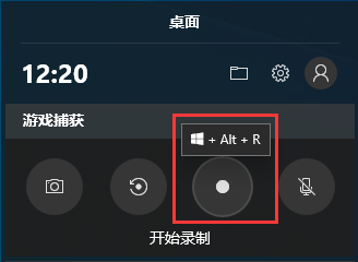 win10怎么开启录制功能