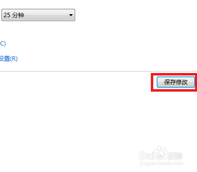 Win7系统怎么更改待机时间
