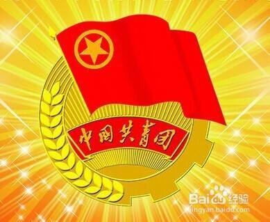 入团志愿书怎么写