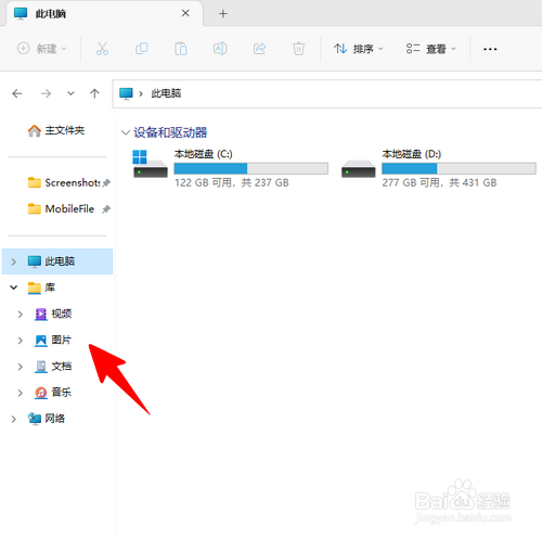 Win11文件资源管理器的库名称变成英文怎样办