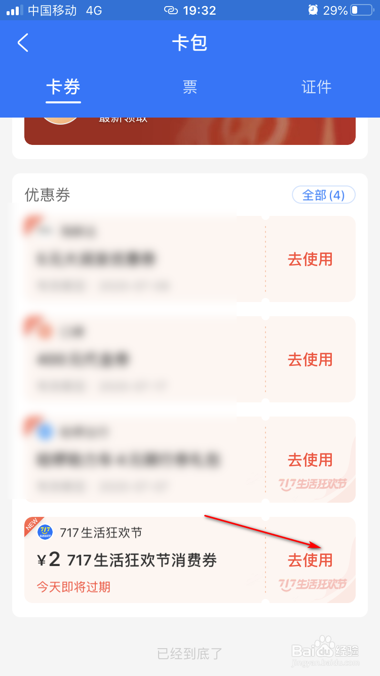 支付宝717生活狂欢节如何领取券并使用
