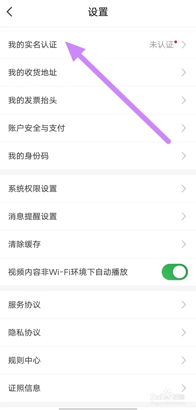 考拉海购如何查看我的实名认证?