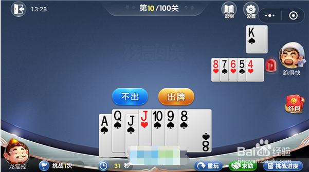 微信小程序2人斗地主第10关怎么过