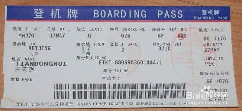 安检过后怎么找登机口