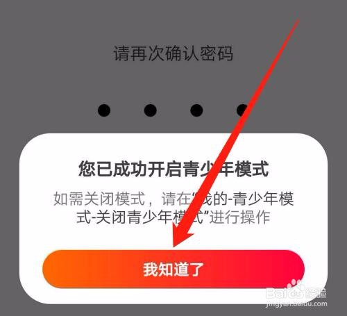 火山极速版怎么开启青少年模式
