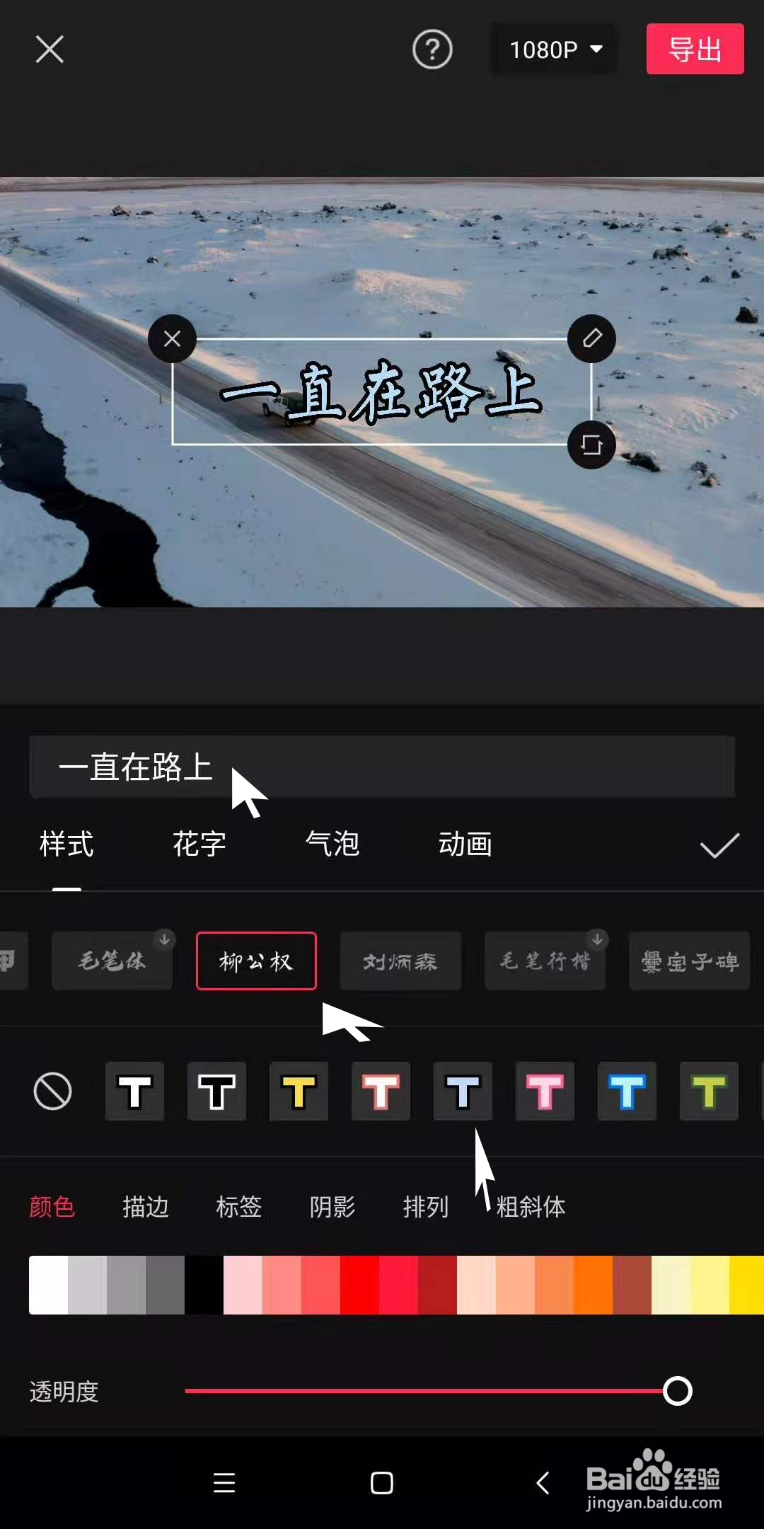怎么通过剪映app为视频添加文字及气泡效果