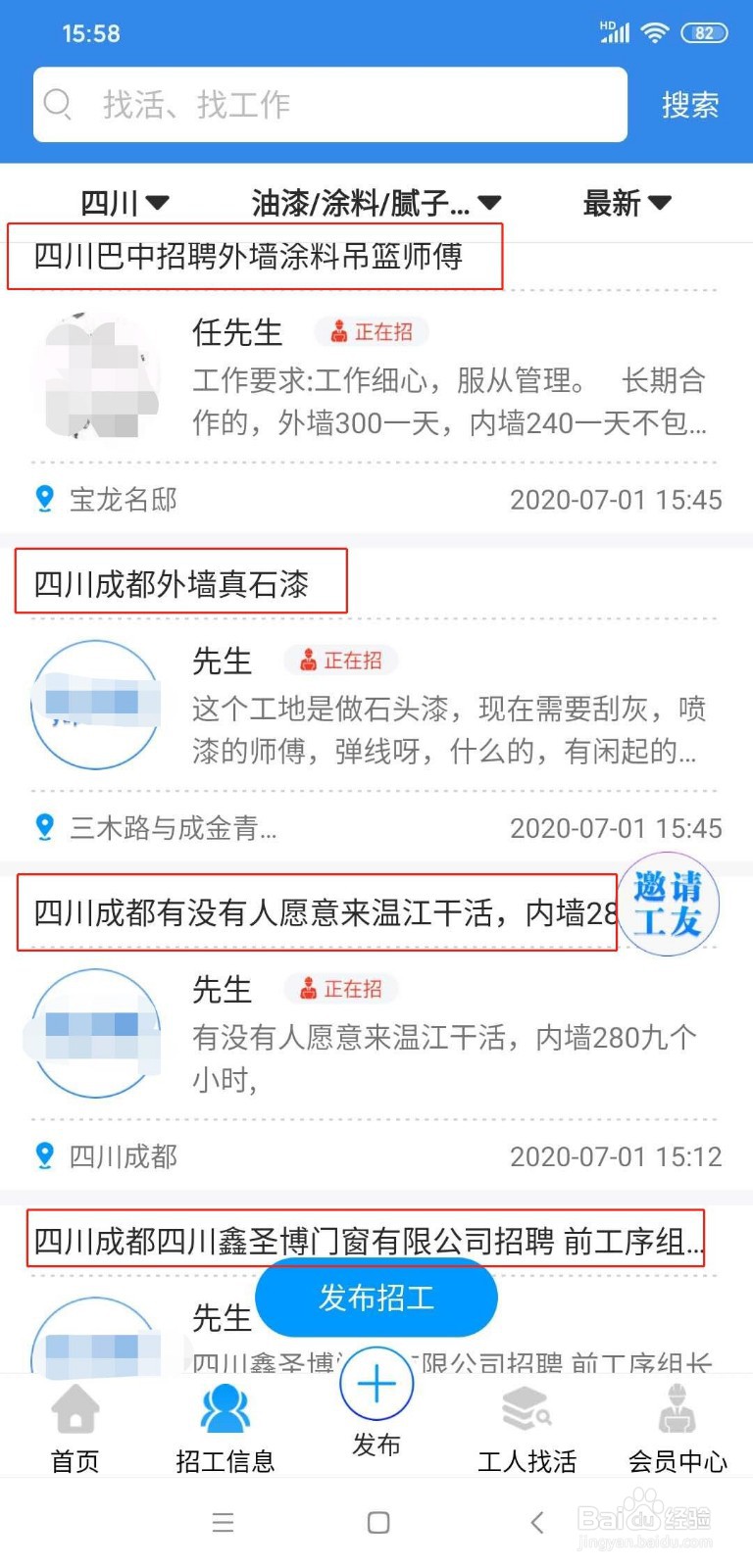 油漆工/涂料工怎么在网上找活，用什么软件