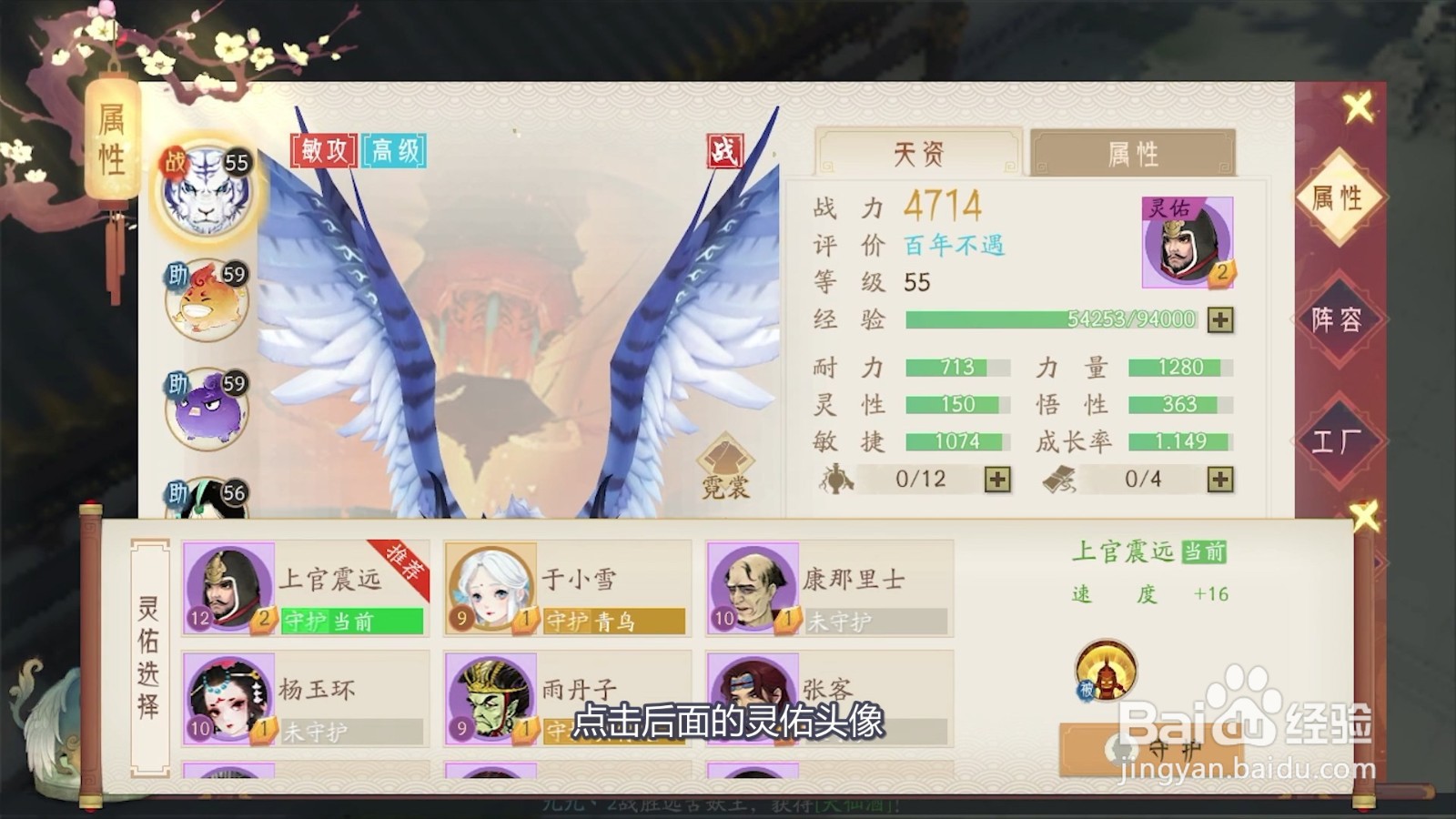 怎么更换轩辕剑龙舞云山的护驾灵佑?