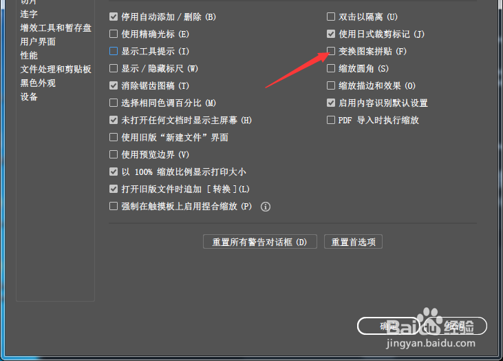 Illustrator 2020怎么开启变换图案拼贴